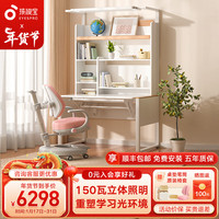 EYESPRO 孩视宝 儿童学习桌光源照明中小阳光桌椅可升降写字桌收纳书桌灯桌 X1pro+150瓦+1.2m+可调抱抱椅粉