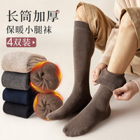YUZHAOLIN 俞兆林 4双装加厚袜子男士长筒冬季加绒保暖袜高筒冬天小腿袜纯色棉袜