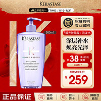 卡诗（KERASTASE）耀光玻尿酸洗发水 500ml 长效保湿滋养 男女士通用西班牙 耀光玻尿酸高能洗发水500ml