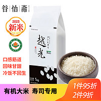 谷怡斋 有机越光米 1kg