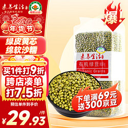 素养生活 有机杂粮 绿豆 1kg