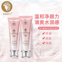 金韵娇儿 准孕妇洗面奶蜗牛原液温和清洁补水保湿面部洁面乳可用 干性焕肤洁面乳
