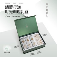 金韵娇儿 活酵母面部补水秋冬保湿 滋润透亮紧致孕期护肤水乳孕妇水 水+乳+洁面+旅行装（礼盒）