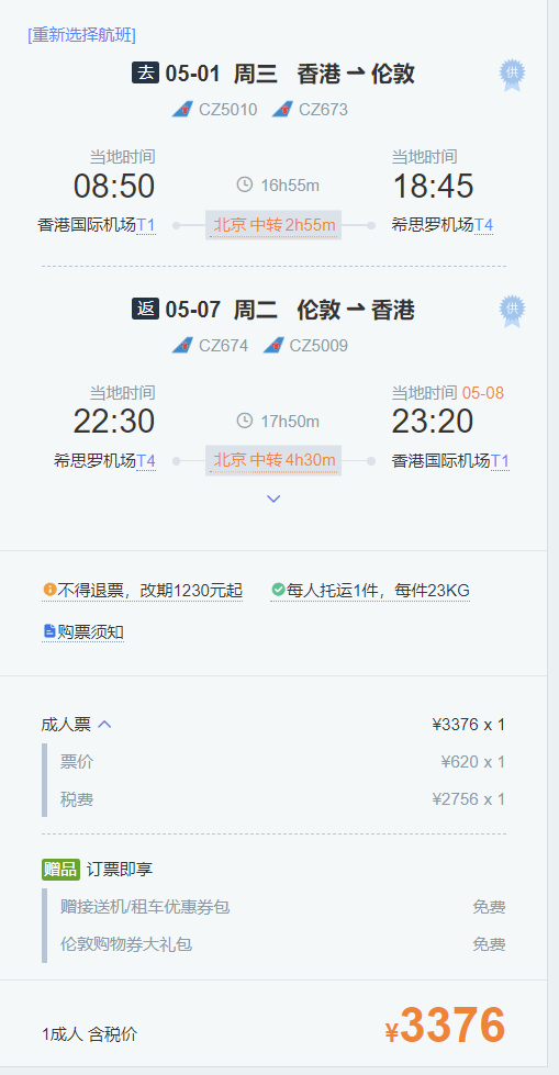 正五一好价,大湾区的来!南航 香港=英国伦敦机票
