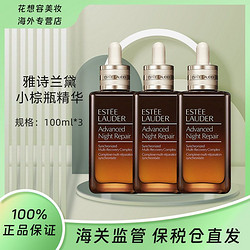 ESTEE LAUDER 雅诗兰黛 三支  单品 雅诗兰黛七代小棕瓶精华100ml