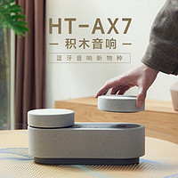 SONY 索尼 HT-AX7 积木蓝牙音箱无线高档音响家庭影院 新品简约