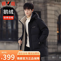 YALU 雅鹿 鹅绒羽绒服男中长款连帽青少年连帽加厚品牌外套 黑色 180/XL（130-155斤）