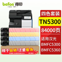 得印HG-DR5300粉盒适用汉光 BMFC5300碳粉盒BMFC5360打印机墨粉筒 ※【84000页】TN5300 四色粉盒套装 大容量