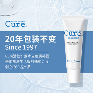 酷韵（Cure Natural Aqua Jel　）日本Cure去角质面部活性化水素啫喱深层清洁温和去角质80g