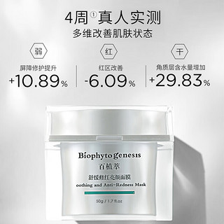 百植萃舒缓修红亮颜补水面膜50g 免洗冰淇淋小绿瓶面膜呵护屏障