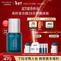 美帕（MEDSPA）密集焕肤护理精萃30ml复合果酸清洁黑头细致毛孔新年 【果酸焕肤】密集焕肤精粹30ml