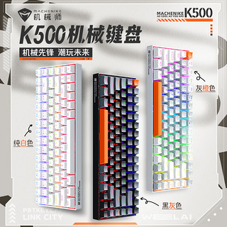 机械师（MACHENIKE）K500A 84键 有线/无线/蓝牙三模机械键盘 红轴 RGB K500A-84键-三模版