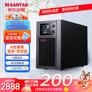 山特（SANTAK）C2K UPS不间断电源在线式稳压 2000VA/1800W服务器电脑机房