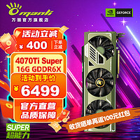 万丽 Manli ）GeForce RTX 4070 Ti SUPER