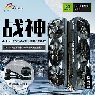 ASL 翔升 RTX4070Ti/SUPER 12GD6X DLSS3辑直播光追台式机显卡 RTX4070TI SUPER 战神