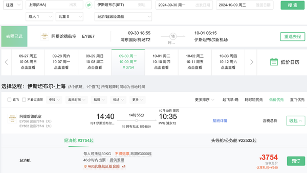 五一、国庆放票!上海/广州=土耳其伊斯坦布尔机票 仅少量请假