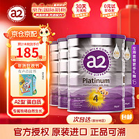 a2 艾尔 奶粉 儿童调制乳粉 含天然A2蛋白质 4段(48个月以上) 900g  4罐 含税