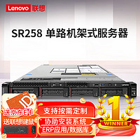 联想（Lenovo）SR258 1U机架式服务器主机 财务ERP/文件共享 G5400 双核3.7GHz/8G/1TB/300W