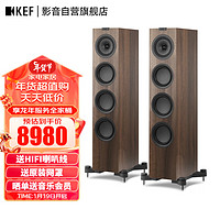 KEF Q550高保真HiFi落地音箱立体声扬声器电视客厅家庭影院音响2.0前置落地主音箱 胡桃木色一对