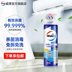 Walch 威露士 空调清洗消毒液 500ml