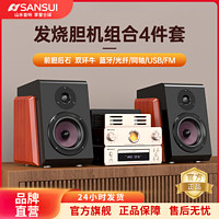 SANSUI 山水 N6胆机组合音响HiFi发烧级蓝牙音箱功放一体机大功率CD播放机