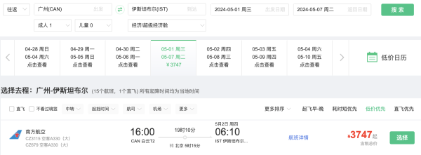 五一、国庆放票!上海/广州=土耳其伊斯坦布尔机票 仅少量请假