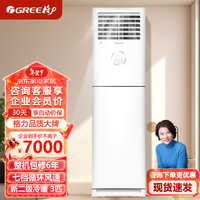 格力(GREE)清凉风变频冷暖3匹2级能效柜机空调 KFR-72LW/(72536)FNhAc-B2JY01