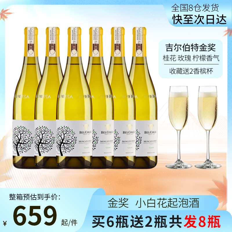 吉尔伯特金】意大利DOCG莫斯卡托气泡起泡酒moscato葡萄酒香槟