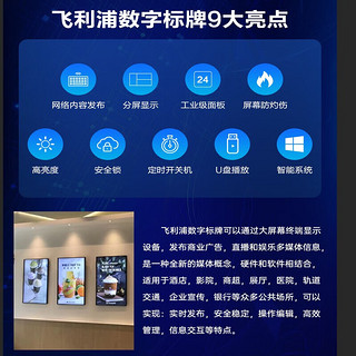 飞利浦(PHILIPS) 75英寸高清广告机 LED壁挂大屏 银行商超电梯信息发布数字标牌 四等边显示器 400nit 3550Q