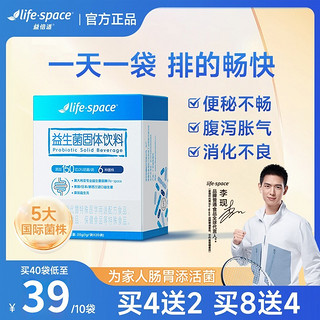 life space益倍适益生菌大人成人肠道肠胃儿童女非调理冻干粉