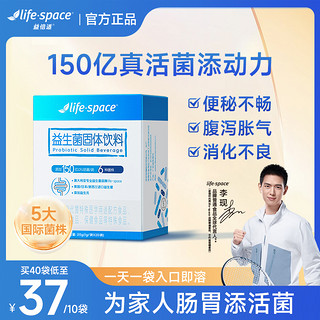 life space益倍适益生菌大人成人肠道肠胃儿童女非调理冻干粉