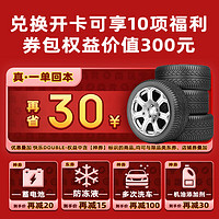 JINGDONG 京东 兑换开卡可享10项福利 券包权益价值300元 一单即回本