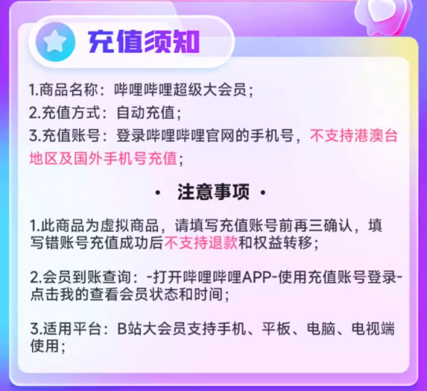【省250元】哔哩哔哩影视会员_bilibili 哔哩哔哩 超级大会员 13个月多少钱-什么值得买
