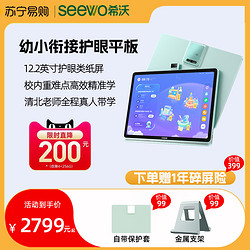 Seewo 希沃 平板V1Pro 4+256G小学初中学生智能平板电脑家教机一年级到高中