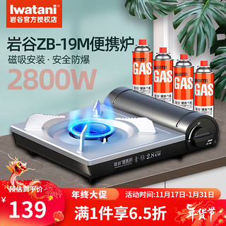 Iwatani 岩谷 ZB-19M 便携卡式炉+4瓶原装气