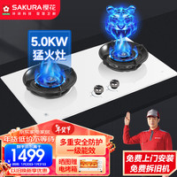  樱花卫厨 SAKURA卫厨 卫厨 燃气灶白色双灶头钢化玻璃燃气灶5.0KW大火力双灶台嵌两用高效聚能直火一级能效GC02液化气
