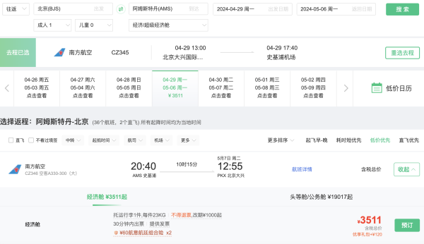 直飞好价,五一3.5K+飞荷兰!2.9K+飞西班牙!