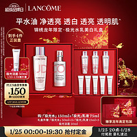 LANCOME 兰蔻 极光水乳套装（极光水150ml+极光乳液75ml）