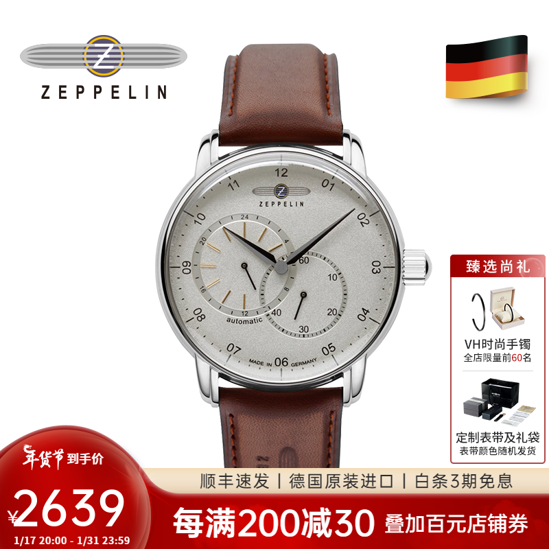 齐博林(zeppelin)手表男自动机械表德国男士手表简约时尚防水腕表 8662-1磨砂白