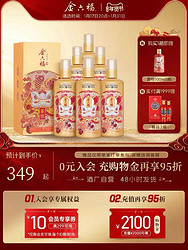 金六福 酒喜悦50.8度整箱500ml6瓶兼香型纯粮白酒