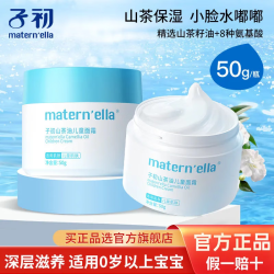 Matern’ella 子初 山茶油宝宝面霜婴幼儿童润肤乳新生儿补水保湿霜轻薄润肤乳 山茶油儿童面霜50g*2