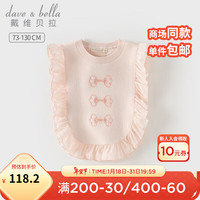 戴维贝拉（DAVE＆BELLA）女童毛衣背心儿童上衣休闲宝宝马甲2024春装小童衣服针织衫 浅粉色 130cm(身高120-130cm)
