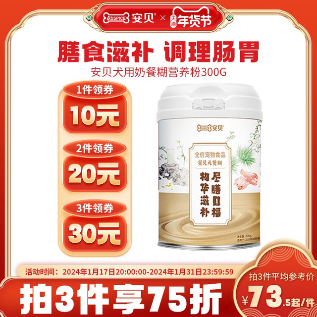 Auspice 安贝 奶餐糊营养粉泰迪金毛狗粮狗狗幼犬零食替代宠物羊奶粉狗奶粉