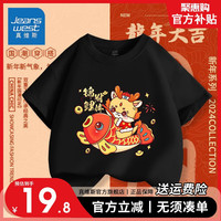 真维斯儿童新年纯棉短袖2024男童喜庆T恤女童本命年红色上衣 【新年短袖06】黑色 130