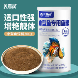 贝意品 鱼食小型鱼饲料孔雀鱼凤尾鱼灯科斗鱼七彩神仙鱼小颗粒微粒通用型