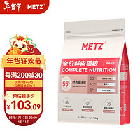 玫斯（metz）闪耀系列  高端全价无谷猫粮全年龄段通用型宠物食品布偶橘猫主粮 1.5kg 全价全阶段猫粮