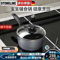 STONELINE德国奶锅麦饭石不粘锅日式雪平锅宝宝婴儿辅食锅煮奶锅汤锅 18经典(珐琅灰)