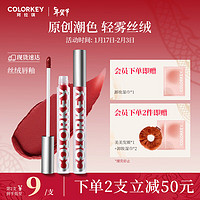 Color Key 珂拉琪丝绒空气唇釉粉管R695微醺野莓显白口红新年礼物送礼送女友