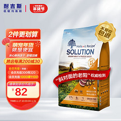 SOLUTION 耐吉斯 冻干生骨肉鲜肉狗粮1.5kg成犬幼犬无谷益生菌鸭肉梨配方犬粮