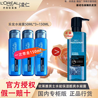 百亿补贴：巴黎欧莱雅 男士水能保湿酷爽水凝露 50ml*3